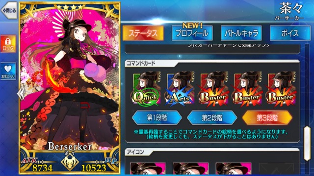 【FGO攻略】茶々の性能を評価
