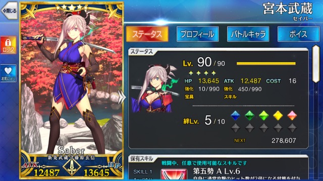 4 13は決闘の日 Fgo で武蔵と小次郎を戦わせてみた Appbank