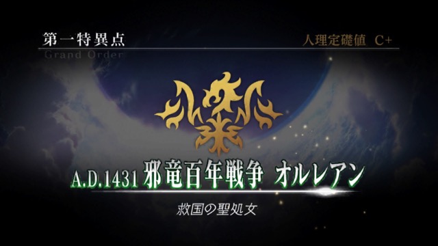 【FGO攻略】1章「オルレアン」ストーリークエスト情報まとめ