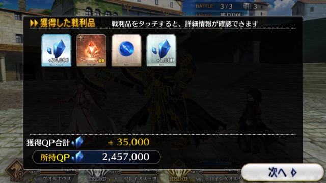 【FGO攻略】1章「オルレアン」ストーリークエスト情報まとめ