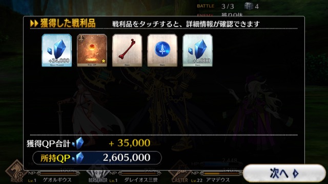 【FGO攻略】1章「オルレアン」ストーリークエスト情報まとめ