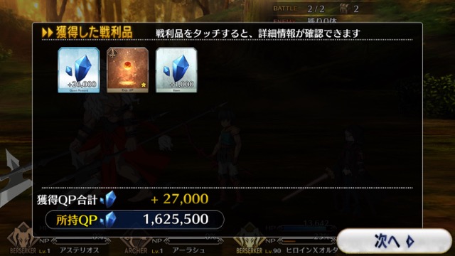 【FGO攻略】1章「オルレアン」ストーリークエスト情報まとめ