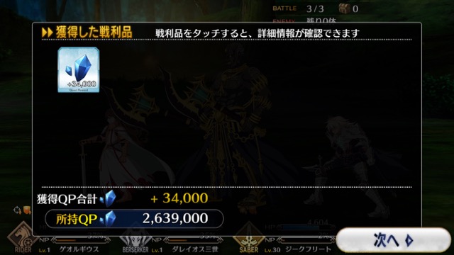 【FGO攻略】1章「オルレアン」ストーリークエスト情報まとめ