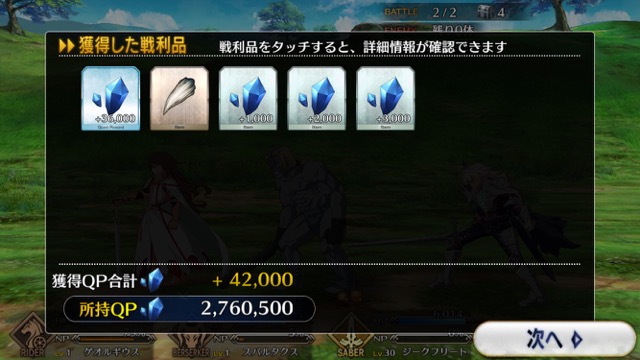 【FGO攻略】1章「オルレアン」ストーリークエスト情報まとめ