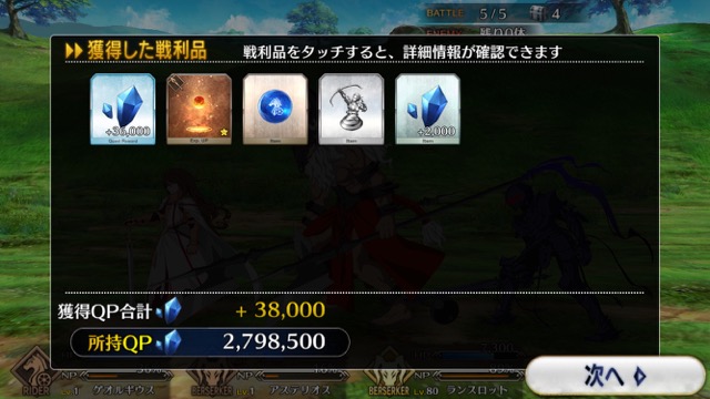 【FGO攻略】1章「オルレアン」ストーリークエスト情報まとめ