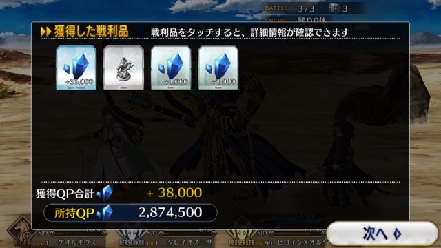 【FGO攻略】1章「オルレアン」ストーリークエスト情報まとめ