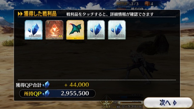 【FGO攻略】1章「オルレアン」ストーリークエスト情報まとめ