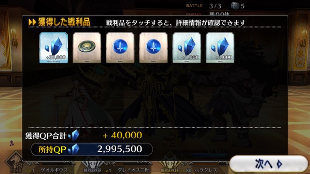 【FGO攻略】1章「オルレアン」ストーリークエスト情報まとめ