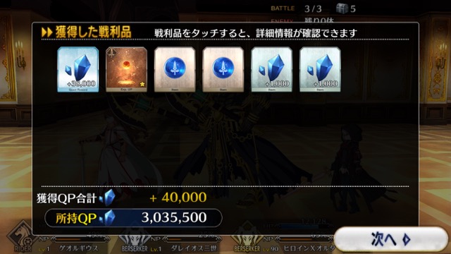 【FGO攻略】1章「オルレアン」ストーリークエスト情報まとめ
