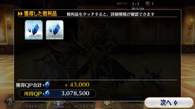 【FGO攻略】1章「オルレアン」ストーリークエスト情報まとめ