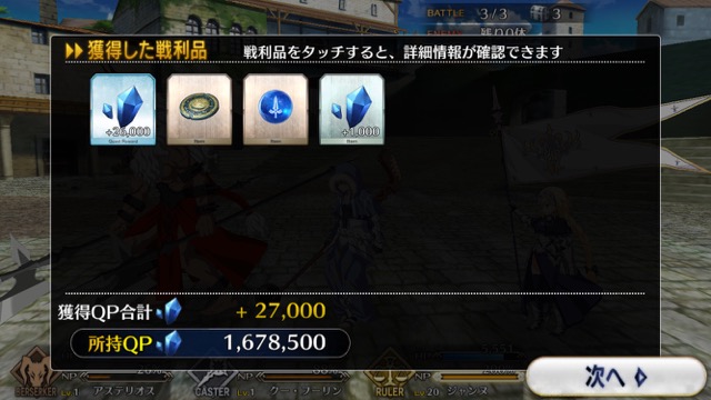 【FGO攻略】1章「オルレアン」ストーリークエスト情報まとめ