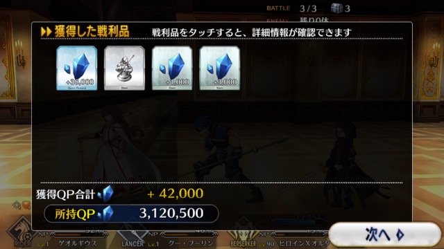 【FGO攻略】1章「オルレアン」ストーリークエスト情報まとめ