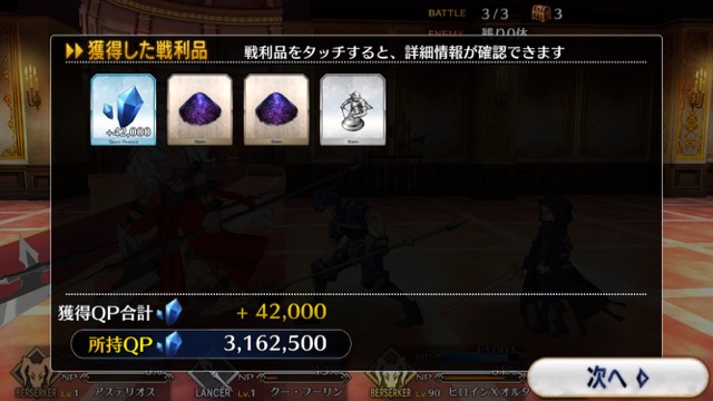 【FGO攻略】1章「オルレアン」ストーリークエスト情報まとめ