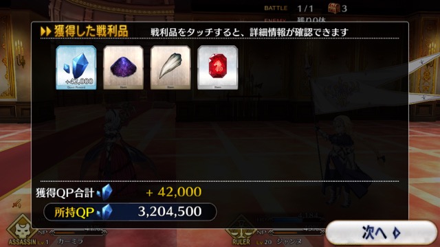 【FGO攻略】1章「オルレアン」ストーリークエスト情報まとめ