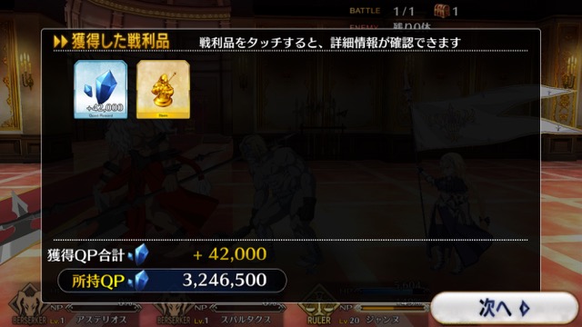 【FGO攻略】1章「オルレアン」ストーリークエスト情報まとめ