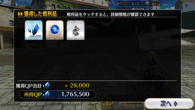 【FGO攻略】1章「オルレアン」ストーリークエスト情報まとめ