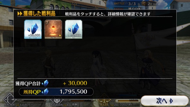 【FGO攻略】1章「オルレアン」ストーリークエスト情報まとめ