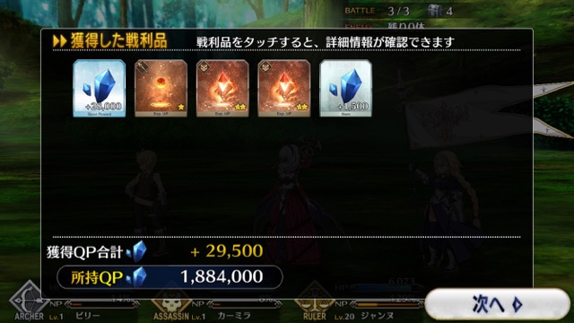 【FGO攻略】1章「オルレアン」ストーリークエスト情報まとめ