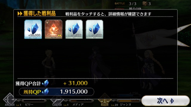 【FGO攻略】1章「オルレアン」ストーリークエスト情報まとめ