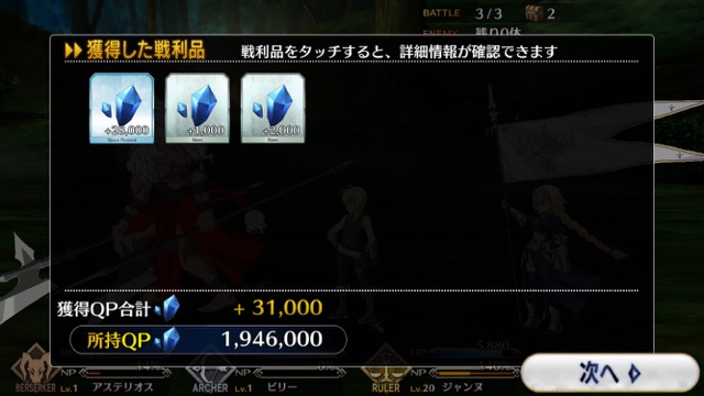 【FGO攻略】1章「オルレアン」ストーリークエスト情報まとめ