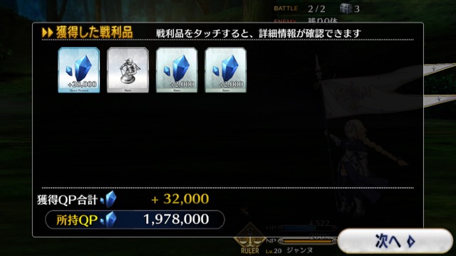 【FGO攻略】1章「オルレアン」ストーリークエスト情報まとめ