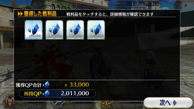 【FGO攻略】1章「オルレアン」ストーリークエスト情報まとめ