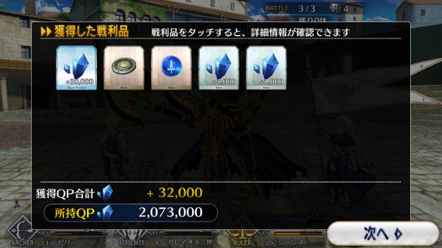 【FGO攻略】1章「オルレアン」ストーリークエスト情報まとめ