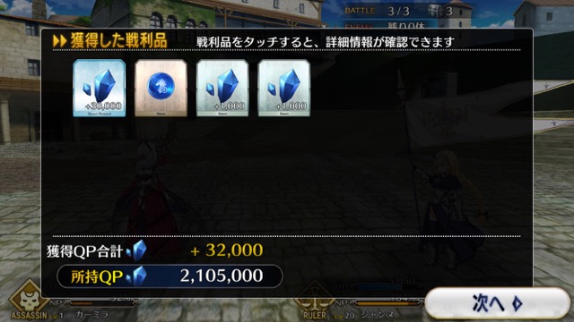 【FGO攻略】1章「オルレアン」ストーリークエスト情報まとめ