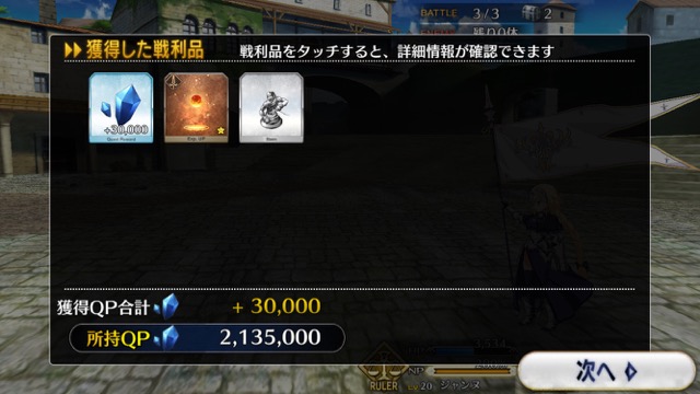 【FGO攻略】1章「オルレアン」ストーリークエスト情報まとめ