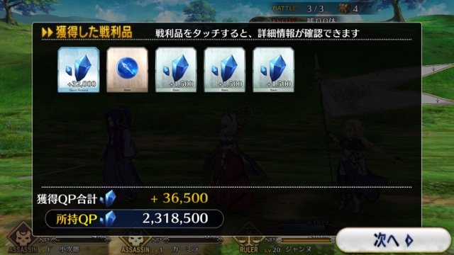 【FGO攻略】1章「オルレアン」ストーリークエスト情報まとめ