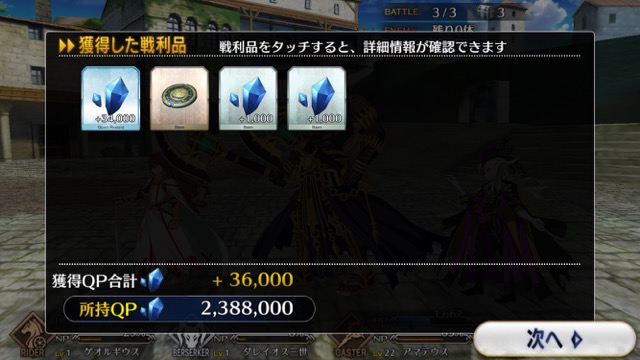 【FGO攻略】1章「オルレアン」ストーリークエスト情報まとめ