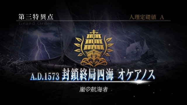 FGO3章ストーリー攻略