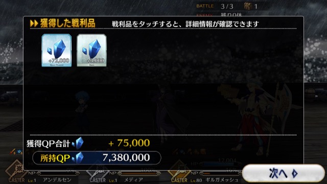 FGO3章ストーリー攻略