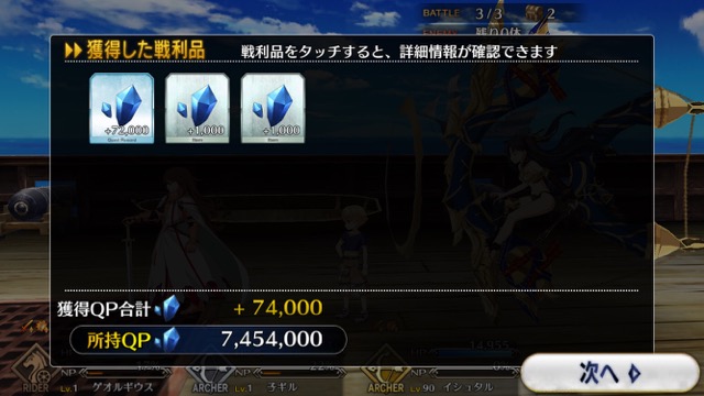 FGO3章ストーリー攻略