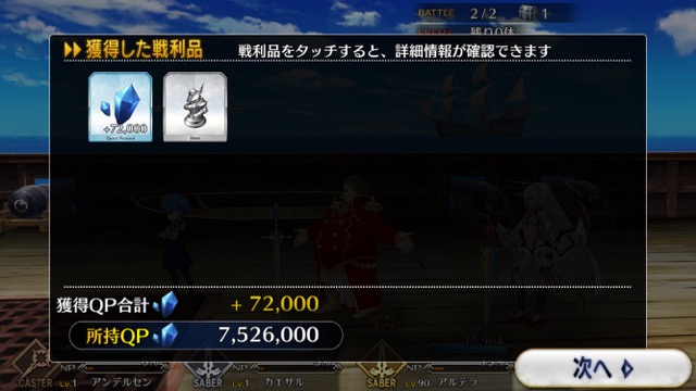 FGO3章ストーリー攻略