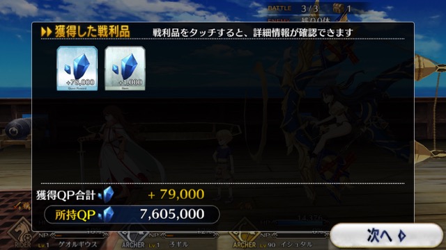FGO3章ストーリー攻略