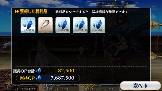 FGO3章ストーリー攻略