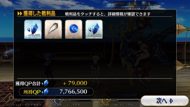 FGO3章ストーリー攻略