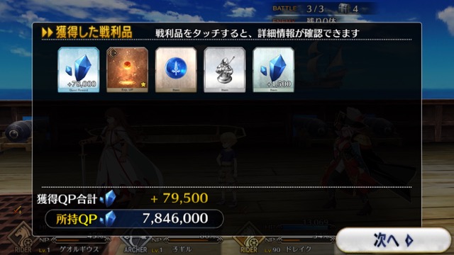 FGO3章ストーリー攻略