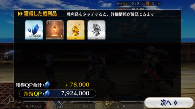 FGO3章ストーリー攻略