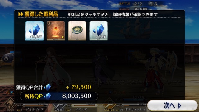 FGO3章ストーリー攻略