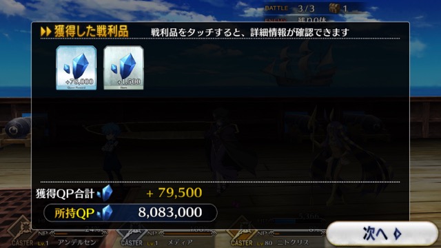 FGO3章ストーリー攻略