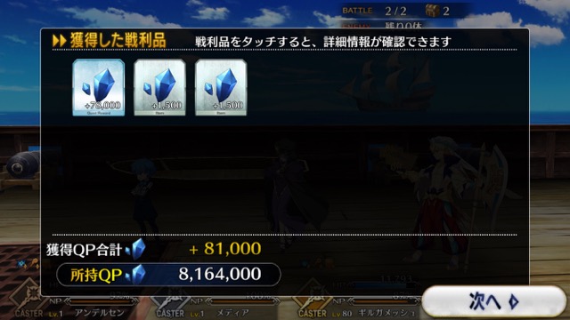 FGO3章ストーリー攻略