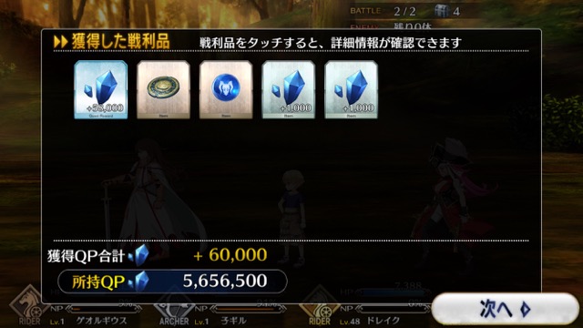 FGO3章ストーリー攻略