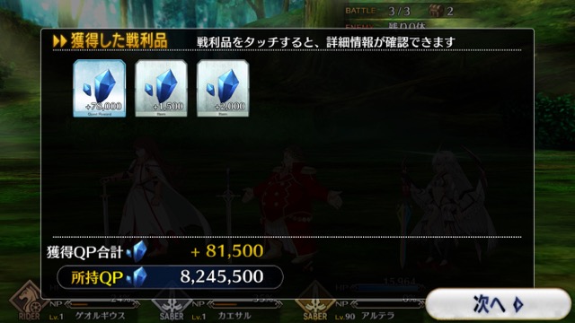 FGO3章ストーリー攻略