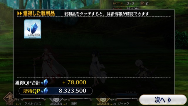 FGO3章ストーリー攻略