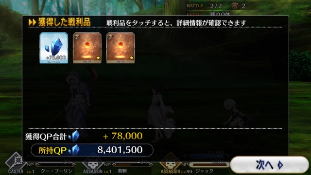 FGO3章ストーリー攻略