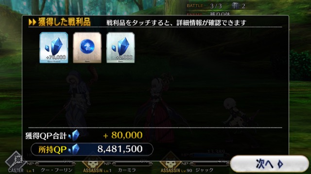 FGO3章ストーリー攻略