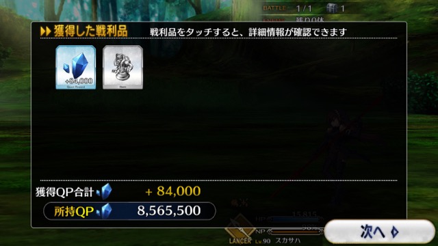 FGO3章ストーリー攻略