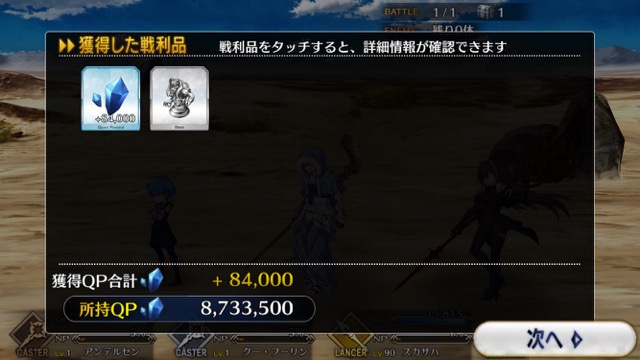 FGO3章ストーリー攻略